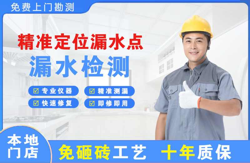 上海普陀精准测漏点
