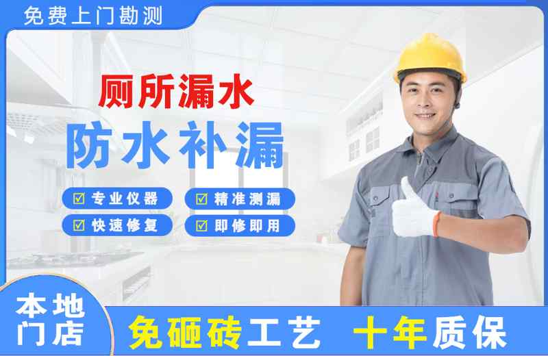 上海普陀厕所漏水维修